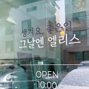 그날엔엘리스네일 이미지