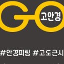 안경크리닉 이미지