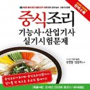 복어조리기능사(신규) 이미지