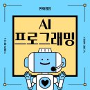 주식회사 파인개발 | AI 페어 프로그래밍 교육 후기! H사 개발자들과 함께한 혁신의 2박3일교육과정 by 와이큐브코리아