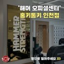 홍키통키 | [인천논현PT] 홍키통키 PT찐후기 모음zip