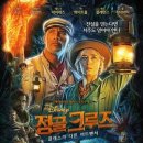 Jungle Cruise 이미지