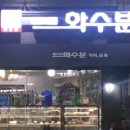 화수분이있는곳 이미지