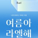라엘뷰티