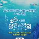 KBS 열린음악회 이미지