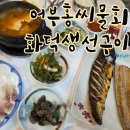 반찬가게인자씨 | 부산 다대포 맛집 어부홍씨물회 갓성비 세트A 솔직후기