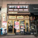 배부장찌개용인