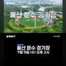 이마트24 문수아이파크점 | 불꽃야구 전국투어 직관 예매 일정 정보 ft. 울산, 서울, 인천