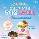 요거트아이스크림의정석 - 안성시 아양1길 14 | 요거트아이스크림의정석
