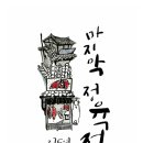 소설정육점
