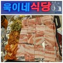 포항농업협동조합서부지점 | 포항문덕맛집 욱이네식당 프리미엄 냉동삼겹살 찐후기