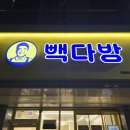 빽다방대전트리풀시티호수점