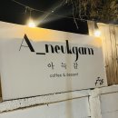 포근한오후 | 수원 행궁동 디저트 카페 추천, 이름 그대로 포근한 ‘아늑감’ 단호박 타르트 후기 🍰