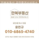 만복부동산공인중개사사무소 이미지