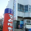 통영장어 이미지