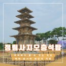 목포북교초등학교 오층석탑 | 부여 정림사지 오층석탑 백제문화제 여행 후기