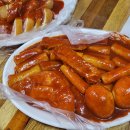 신토불이떡볶이 이미지