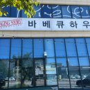 포크락바베큐하우스