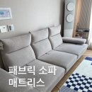 경주산업세탁 | 경주 소파 청소 2년 사용한 패브릭 소파 습식 청소 후기는?