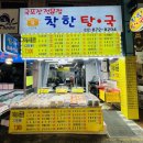 착한탕국 이미지