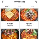 1999떡볶이&닭발