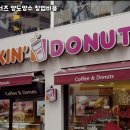 던킨도너츠내포