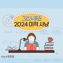 수학사냥학원