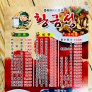 황금성반점 - 양산시 | 황금성반점