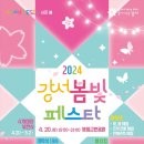 2025년 강서봄빛페스타 이미지