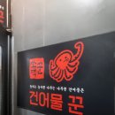 건어물꾼 이미지