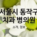 하늘미소치과의원 이미지