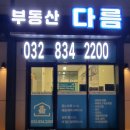 송도자이부동산공인중개사사무소 이미지