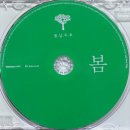 KBS 클래식 FM: 음악 풍경화 사계 시리즈: 봄 (봄·날·오·후) - Various Artist (2011 Aulos)"＞ 이미지