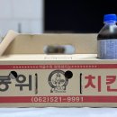 봉위치킨