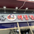 능동해물짬뽕