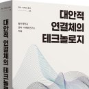 [산지니] 대안적 연결체의 테크놀로지 이미지