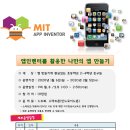 앱 인벤터를 활용한 앱 만들기 이미지