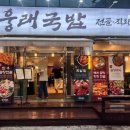 웅래국밥 네이버블로그
