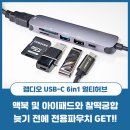 맥북 아이패드 사용에 만족스러운 랩디오 USB-C타입 멀티허브 6in1 후기