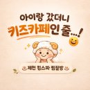 제천킹스파찜질방 무인판매 | 제천 킹스파 찜질방 평일 후기｜아이랑 가기 생각보다 괜찮았어요