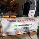 광덕동로 | 안산 고잔동 떡볶이 맛집 “얌볶이” 솔직후기 (생밀떡 미쳤음♥ )