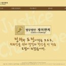 법무법인제이앤씨 - 서초구 서초대로53길 23 | 법무법인제이앤씨