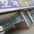 호계의료기 이미지