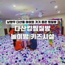 다산 제3공영주차장(주차타워)[다산-3] | 다산동 찜질방 다산킹찜질방 리뉴얼 놀이방 키즈시설 후기