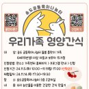 우리가족 건강간식 만들기 이미지