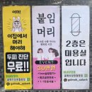 대전 월평동 미용실 골목미장원 : 여자 긴머리 브라운염색 후기