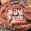 봉급날 죽전점 이미지