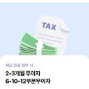 비상법무사 | [뭐든기록] 부동산 취득세 카드 할부로 분할 납부 후기+ 생애최초취득세 감면.