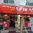 더희래원 네이버블로그