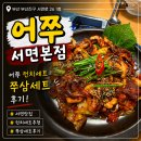 어쭈 | 서면 점심 추천 가성비 맛집 런치세트 어쭈 서면본점 후기